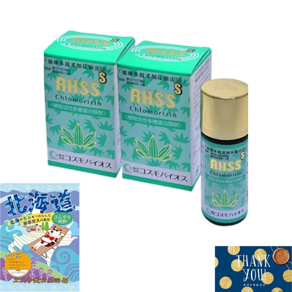 【熊笹 コスモバイオス クロモリジン】累計販売個数2万本突破！ AHSS-S（シルバー）×2個セット 熊笹エキス クマ笹 クマササ くま笹【入浴剤&メッセージカード付き】