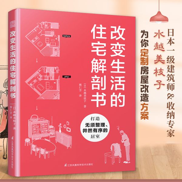 改变生活的住宅解剖书（将旧房改造成理想的家，家的模样就是你的模样）