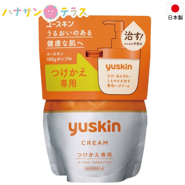 Hand Cream Yuskin 180g Pouch Large Capacity Yuskin Pharmaceutical Moisture Replacement Type Vitamin B2 Moisturizing Moisture Yellow Cream Nursing Facility Hospital Assistance Bathing Service Day Care