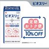 Biosree Hi Tablets 270 Tablets [Designated Quasi-Drug] Intestinal Regulatory Formulation, Formulated with Butyric Acid Bacteria, Glactic Acid Bacteria, Pill Type, Improves Intestinal Flora and Intestinal Activity, For Constipation and Softening