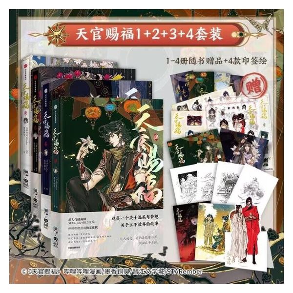【期刊类不支持七天无理由，请慎重下单】天官赐福漫画书 1-4 全四册 天官赐福实体书 墨香铜臭著 天官赐福小说原著单行本花城谢怜天官绘本漫画