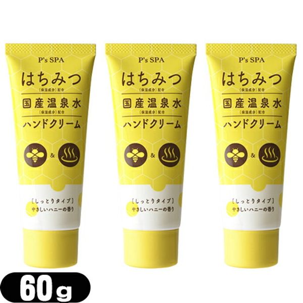 Nekoposu Nationwide Honey Hand Cream P&#39;s SPA Honey + Domestic Hot Spring Water Hand Cream (Moisturizing Type) 60g x 3 Set - A slightly sweet and gentle honey scent and a moisturizing yet non-sticky feel smtb-s