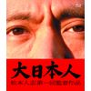 大日本人 [Blu-ray]