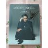 50 Things That Created Kenjiro Yamashita, Autographed Book, Third Generation JSB