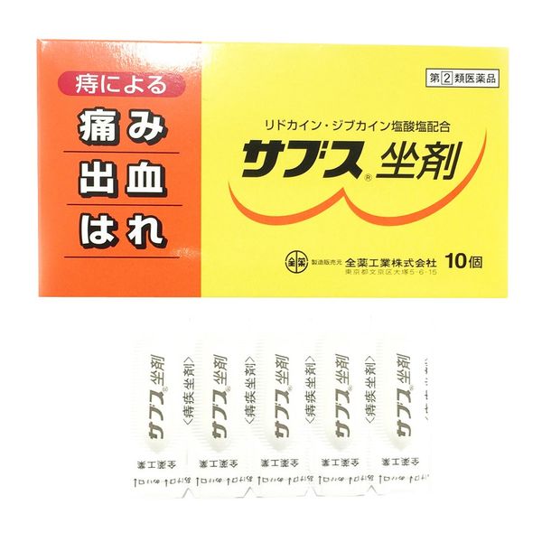 【指定第2類医薬品】サブス坐剤 10個