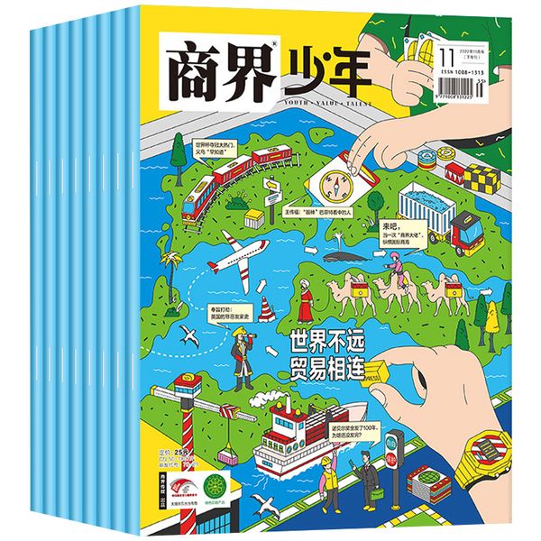 商界少年杂志2024年4/5/6月共3本打包 9-15岁成长少年财商素养启蒙培养财经锻造商业头脑书籍期刊杂志
