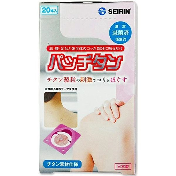 3% OFF coupon valid from 20:00 on 1/24 to 01:59 on 1/29 with a free gift♪<br> Seirin Co., Ltd. Patchtan 20 pieces x 3 boxes set with bonus♪<br> Medical device: Relieves shoulder stiffness by stimulating titanium particles<br> &lt;Made in Japan&gt; &lt;Use