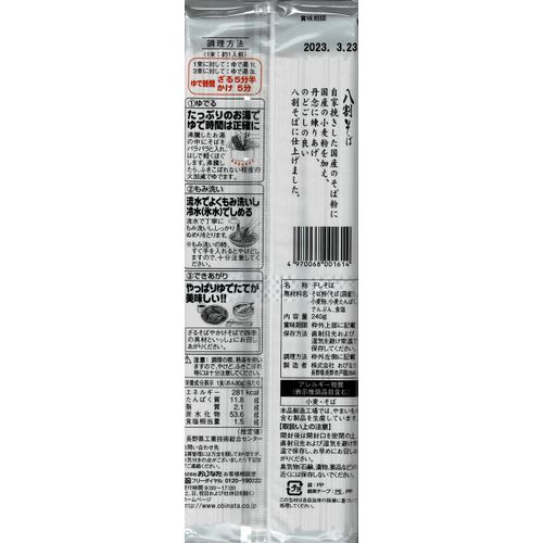 Obinata Buckwheat Noodles 80% Buckwheat Noodles, 8.5 oz (240 g) x 3 Bags