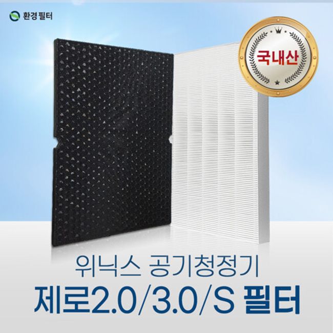 Environmental filter [Compatible] Winix air purifier filter zero 2.0 AZBE380-HWK genuine type, selected, no single item