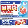 【指定第2類医薬品】ラウマー口内炎軟膏 5g ×3