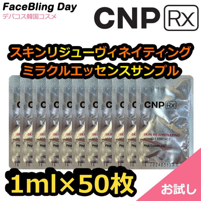 [CNPRX Sample] Total 50ml★Same amount of genuine product★★Skin Rejuvenating Miracle Essence 1ml x 50 sheets [Whitening/Wrinkle Care] [Cha &amp; Park RX] [CNP RX] [Korean Cosmetics] [CNP] [Rakuten Overseas Direct Delivery] Serum Ampoule Skin Care
