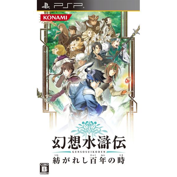 幻想水滸伝 紡がれし百年の時 - PSP