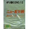 New Poly Bag 02 No. 12 [100 Sheets]