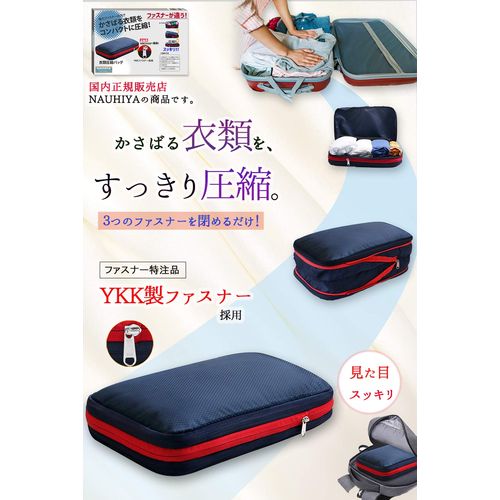 NAUHIYA Travel Goods Clothing Travel Compression Bag, YKK Zipper, Authentic, Washable Type, 2 Pieces