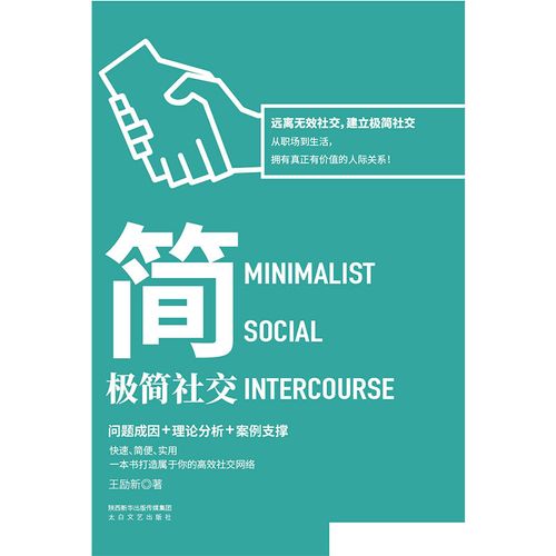 极简社交