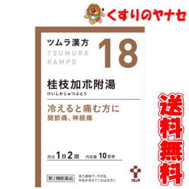 [Compatible with courier service] Tsumura-18 Keishikashutsuto extract granules 20 packets / [Class 2 drug]