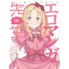 Eromanga Sensei 2 (Complete Limited Production Edition) (Blu-ray)