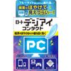 【第3類医薬品】ロートデジアイ コンタクト 12mL ×3