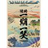 【Amazon.co.jp限定】遊助TOUR2023 ~一期一笑~ (Blu-ray) (ビジュアルシート3枚組付)