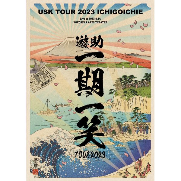 【Amazon.co.jp限定】遊助TOUR2023 ~一期一笑~ (Blu-ray) (ビジュアルシート3枚組付)
