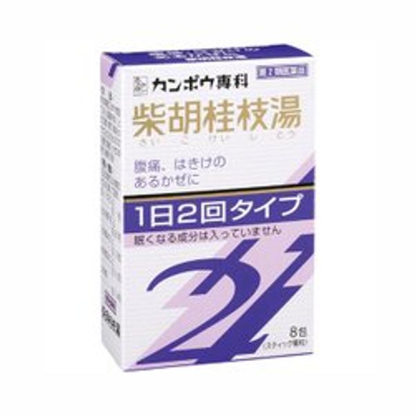 【第2類医薬品】「クラシエ」漢方柴胡桂枝湯エキス顆粒SII 8包 ×3