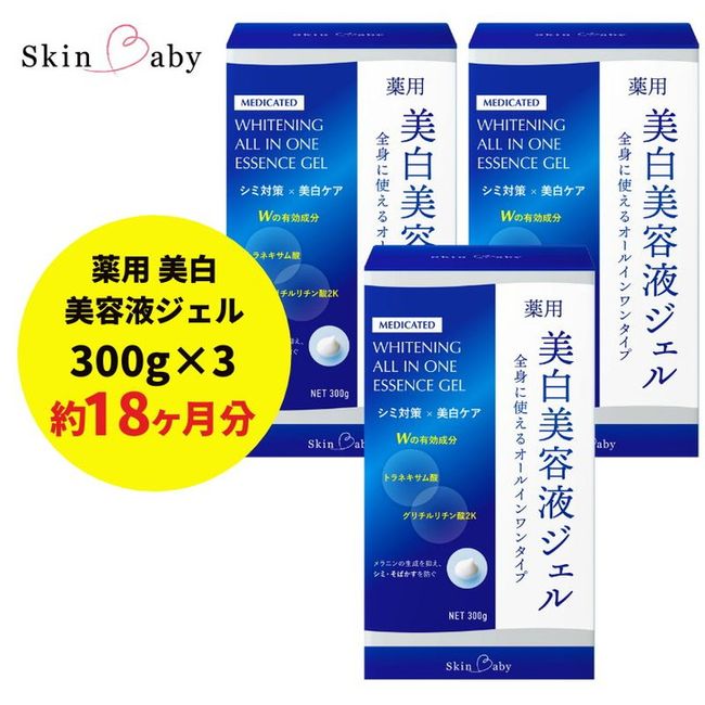 [Hometown Tax] Skin Baby Whitening Serum Gel 300g x 3 Set Tranexamic Acid Squalane [Quasi-drug]<br> *Delivery date cannot be specified