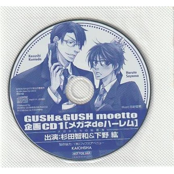 メガネdeハーレム ～メガネたちの秘書室～ GUSH付録