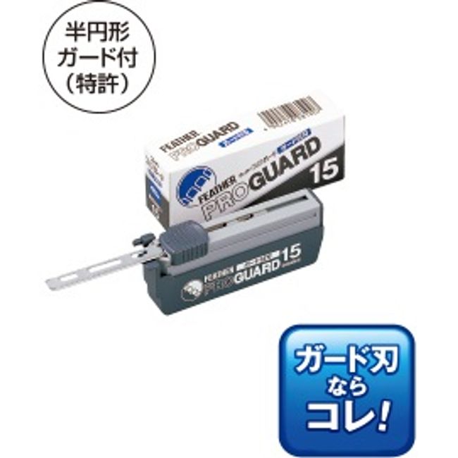 Feather Pro Guard PG15 15-piece guard blade Feather Safety Razor Co., Ltd.