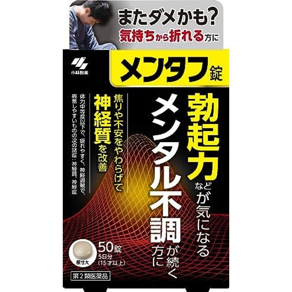 【第2類医薬品】メンタフ 50錠 ×5