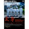 変身-Metamorphosis [DVD]