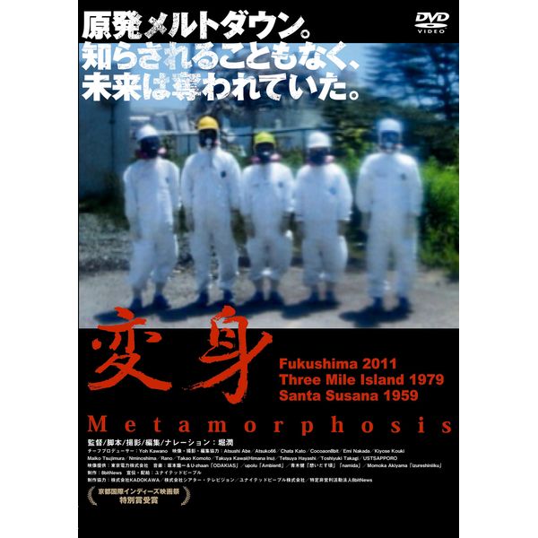 変身-Metamorphosis [DVD]