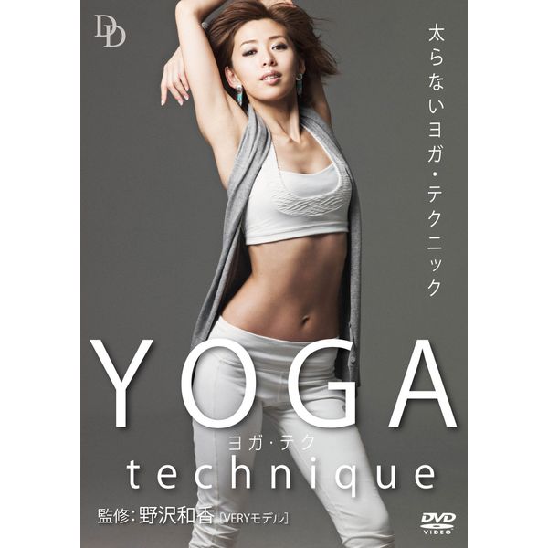 「太らないYOGAテクニック」 [DVD]