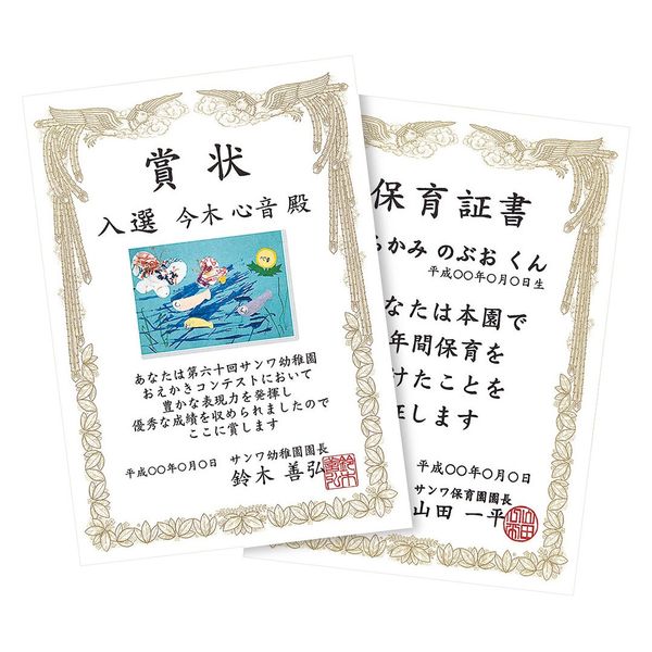 sanwasapurai Inkjet Crafting Certificates Paper (A5 vertical) JP – sha5tn