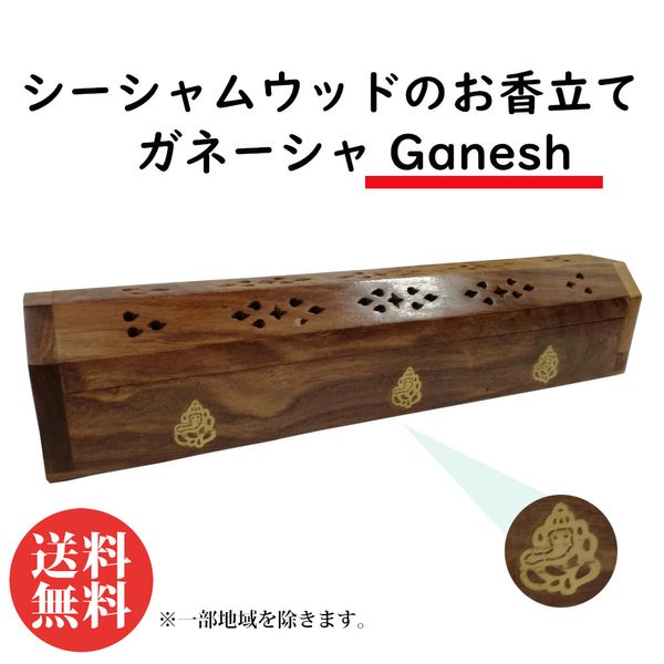 Incense holder box type Ganesha incense stick cone incense holder with lid Sheesham wood stylish wooden simple cute box type horizontal presentation present India ash won&#39;t spill handmade box (shipping included) Shopping Shopping