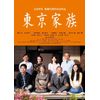 あの頃映画松竹DVDコレクション 東京家族