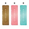 Oil Massage Banner Size Selectable (Short 60x150cm Left)
