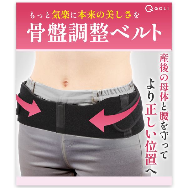 [Supervised by an active chiropractor] Pelvic Belt, Corset, Postpartum, Hip Lifting, Shaping Up Belt, Supporter, Childcare, Housework, 31.5 - 43.3 inches (80 - 110 cm), One Size Fits Most