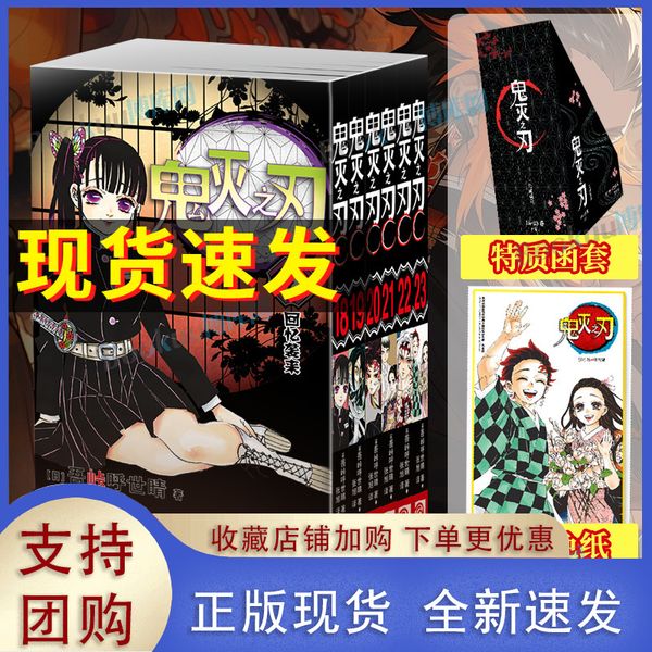 【完结篇6册】附赠炭治郎色纸 函套包装 鬼灭之刃 无限城篇 18-23卷 热血日漫  吾峠呼世晴著日番studiot