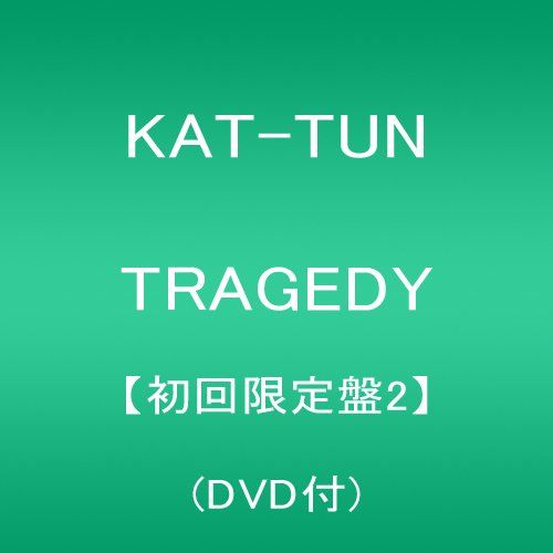 TRAGEDY【初回限定盤2】(DVD付)