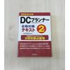 パリ年度版 DCプランナー２級 合格対策テキスト