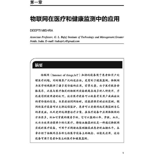 生物电子学在医疗器械领域的应用