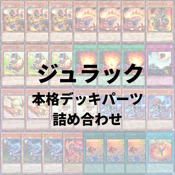 TERMINAL WORLD2 Yu-Gi-Oh! Card Jurrac Deck Parts Set