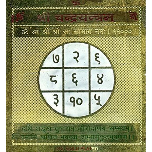 Exotic India Chandra Yantram (Navagraha Yantra) - Brass