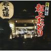 日本の祭り 郡上踊り