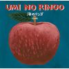 UMI NO RINGO