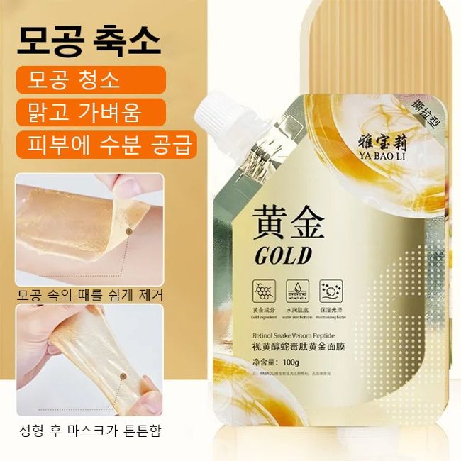 Moisturizing Gold Modeling Pack Pore Reduction Modeling Pack Moisturizing Pore Cleaning Mask Pack, 100g/pack