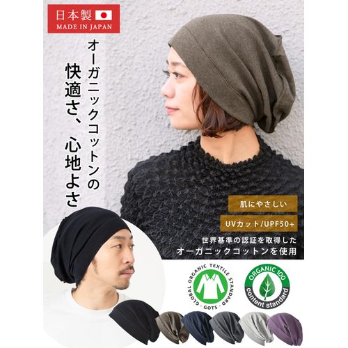 [Casual Box] CHARM Medical Hat, Anti-Cancer Chemicals, Organic Cotton, Made in Japan - [One Size Fits All / 6 Colors Available] Loose Fit for Autumn and Spring, gray (dark gray)