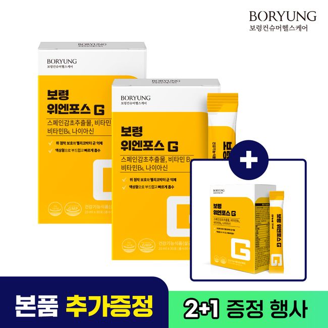 [2+1] Boryeong WenForce G Stomach Health Gastroprotector Helicobacter Pylori Inhibition Spanish Licorice Extract 3 months supply