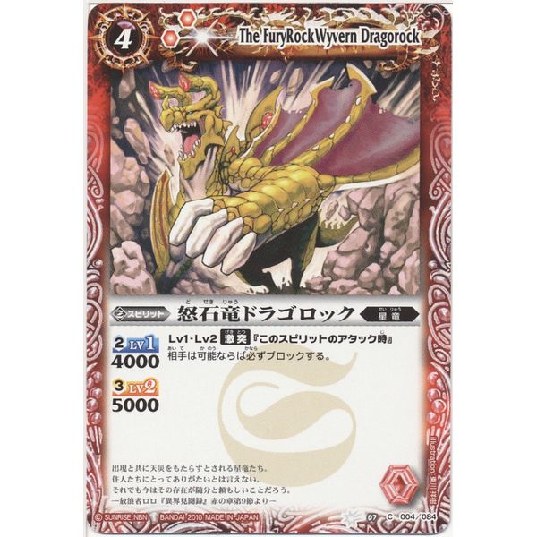 Battle Spirits/Vol.7/C/BS07-004/Drago-Rock/Spirit/Red/4
