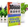 多场景全角度10000英语单词
